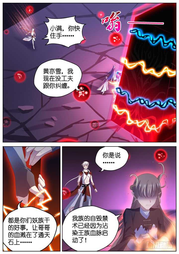 《妖怪IDOLS》296.最终决战1 第8页