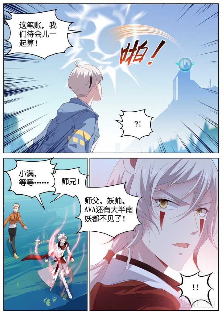 《妖怪IDOLS》294.爱与野望11 第12页