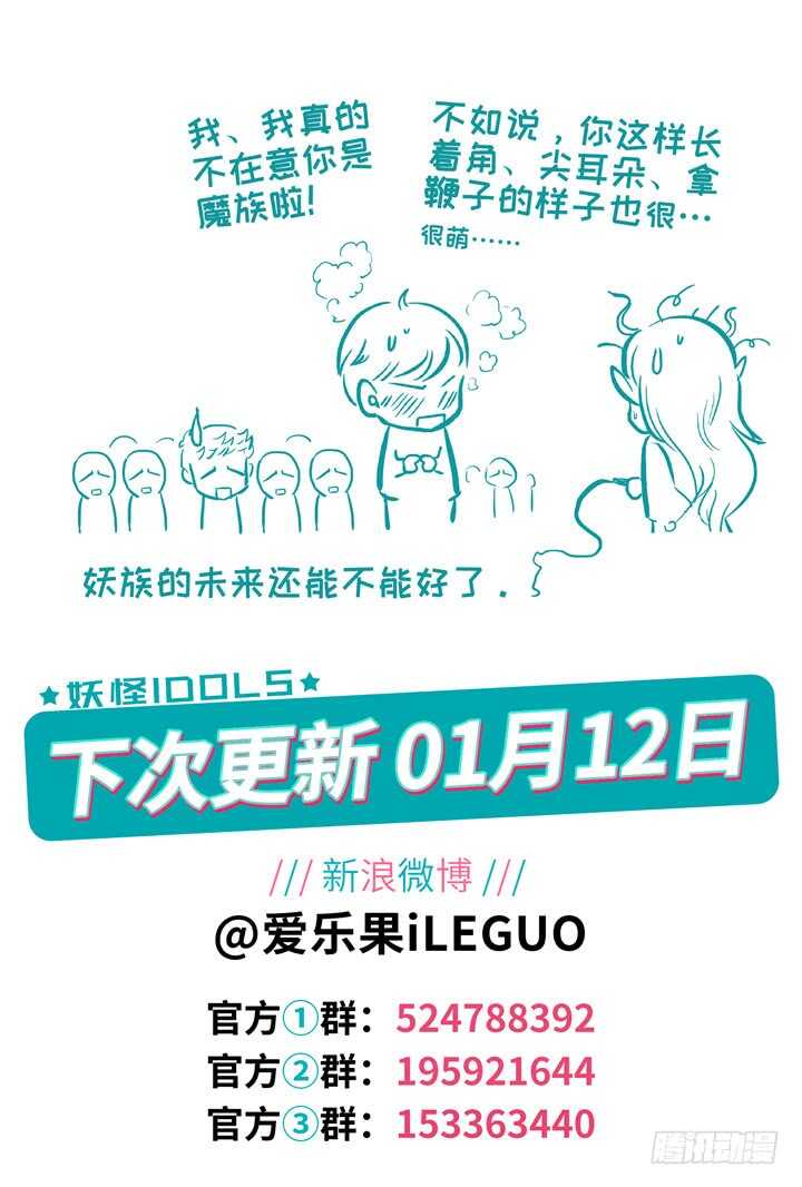 《妖怪IDOLS》294.爱与野望11 第14页