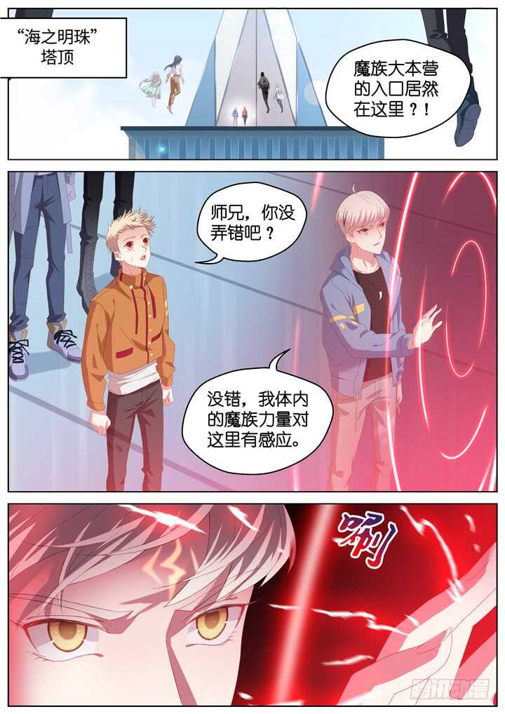 《妖怪IDOLS》294.爱与野望11 第2页