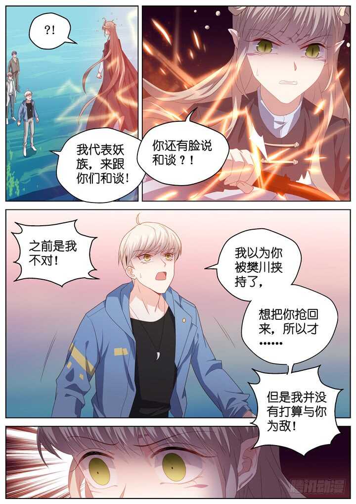 《妖怪IDOLS》294.爱与野望11 第8页