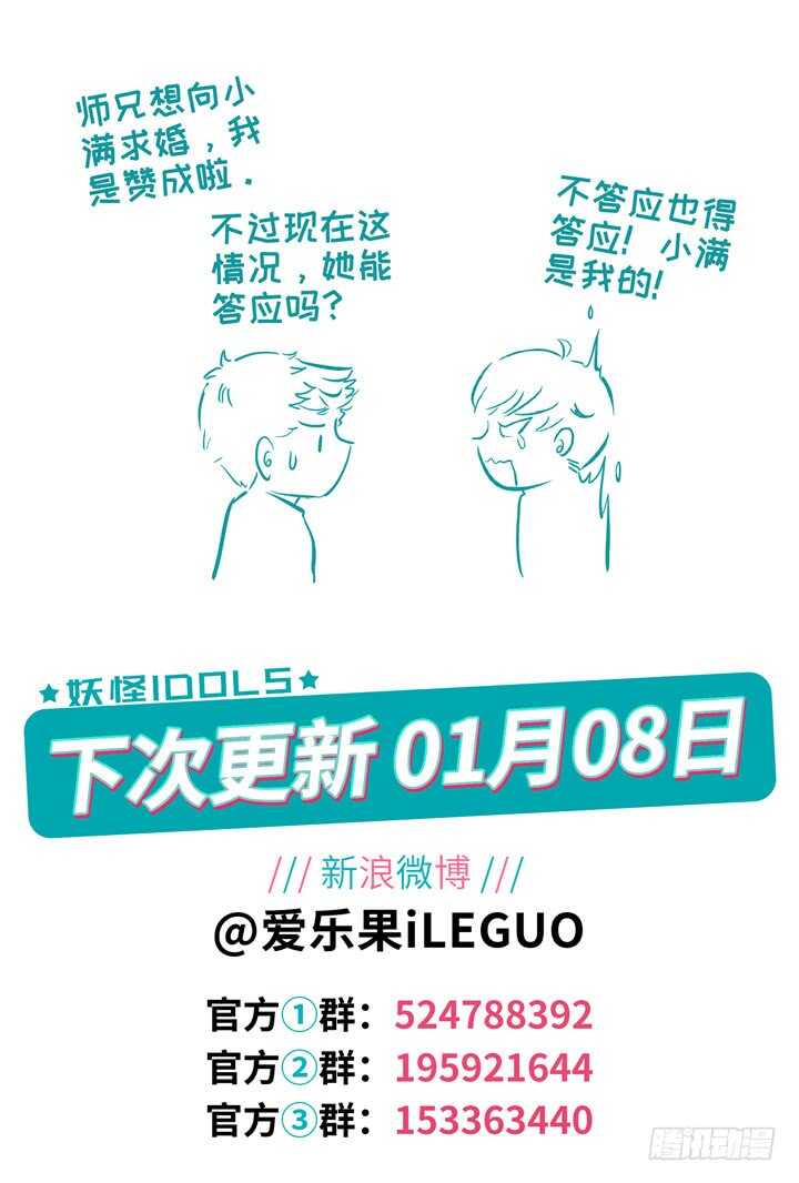 《妖怪IDOLS》293.爱与野望10 第10页