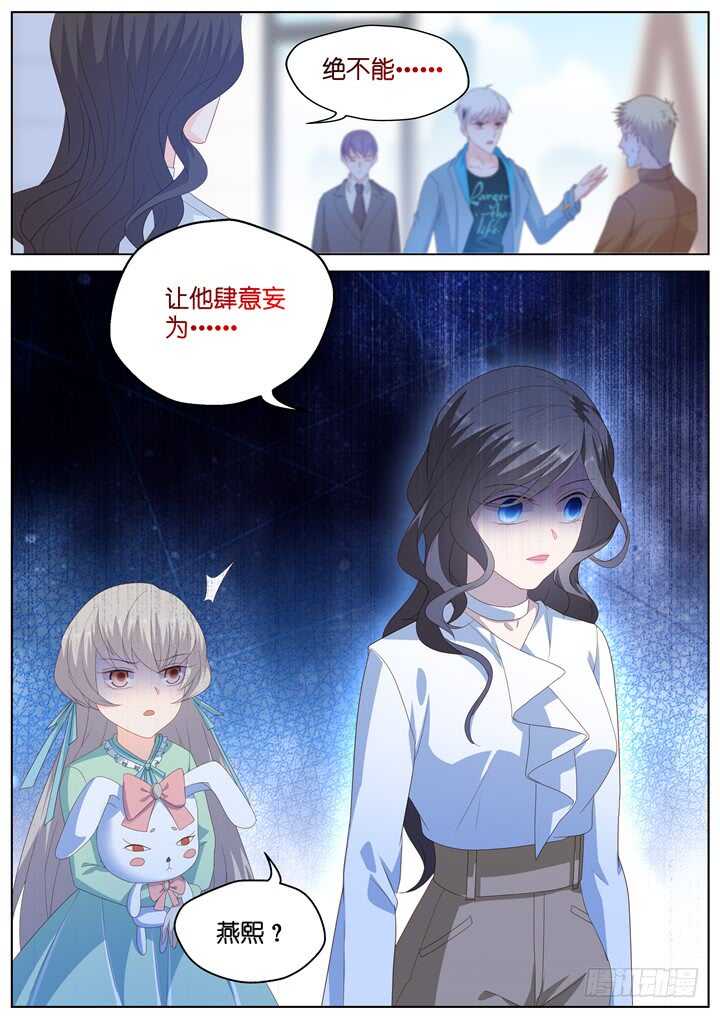 《妖怪IDOLS》293.爱与野望10 第11页