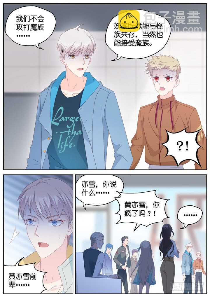 《妖怪IDOLS》293.爱与野望10 第4页