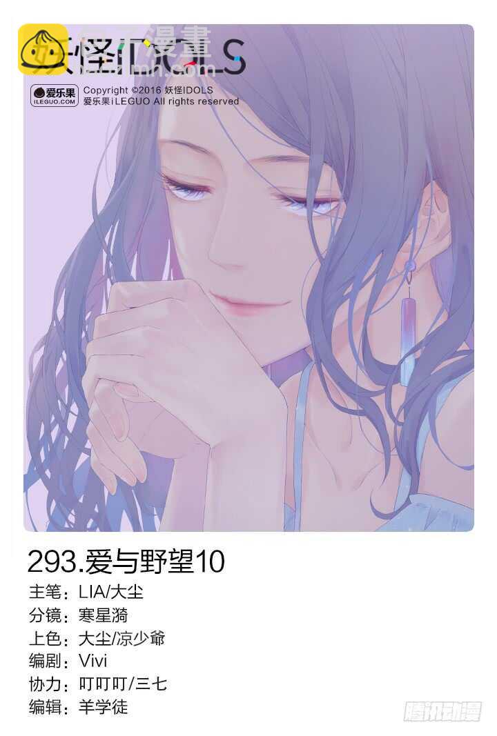 《妖怪IDOLS》293.爱与野望10 第5页