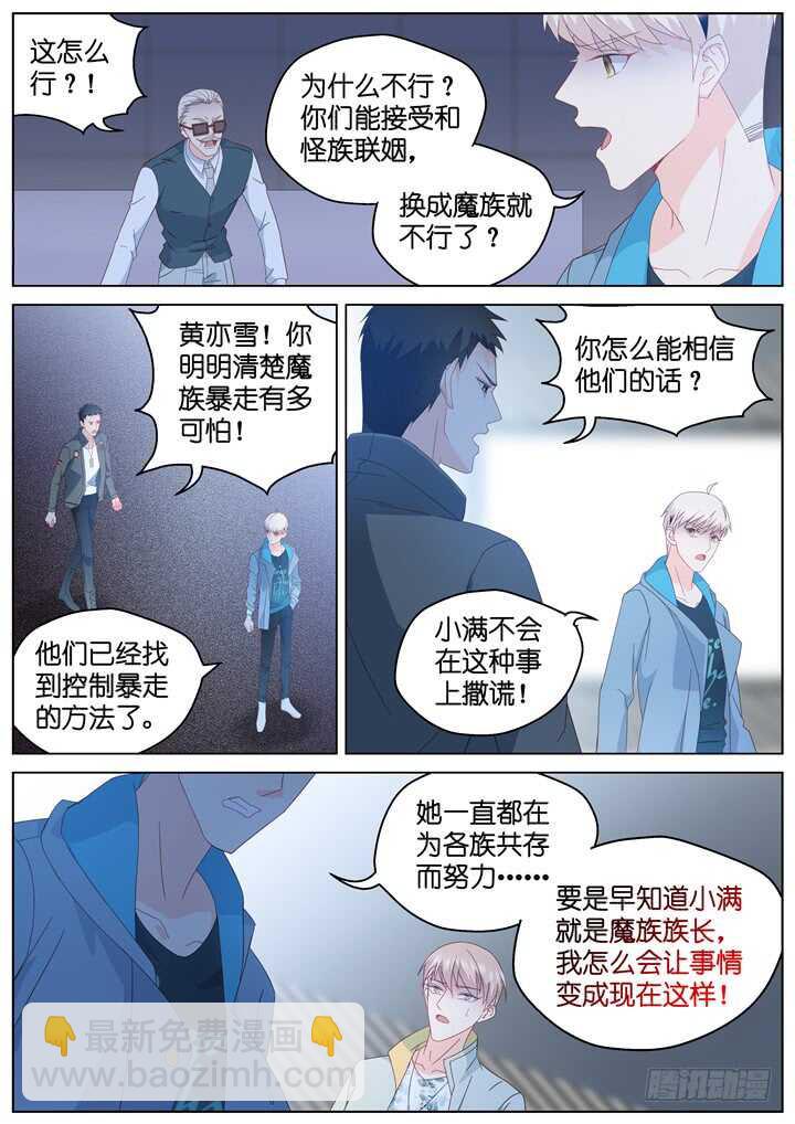 《妖怪IDOLS》293.爱与野望10 第7页