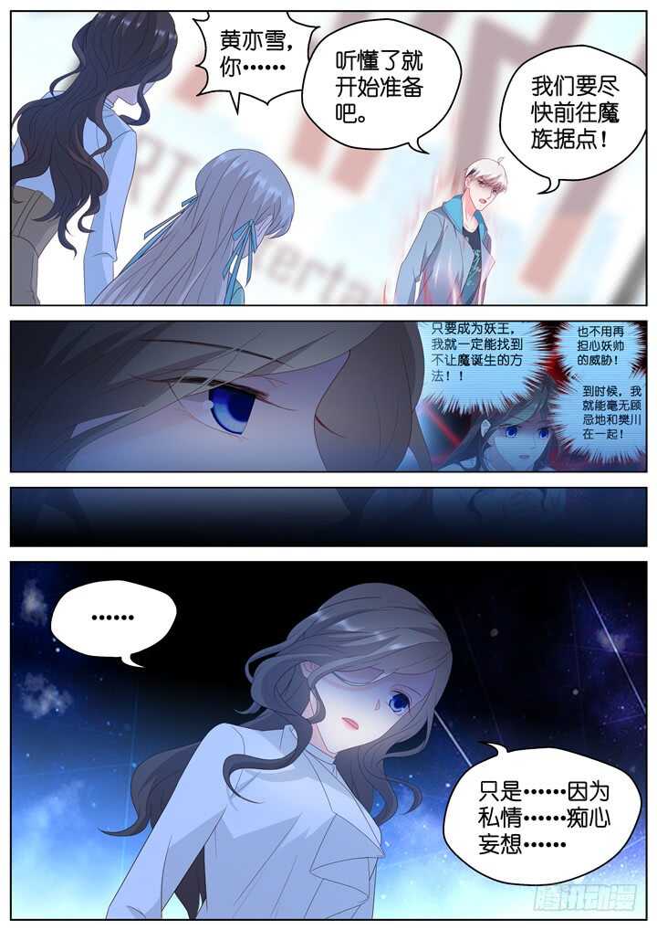 《妖怪IDOLS》293.爱与野望10 第9页