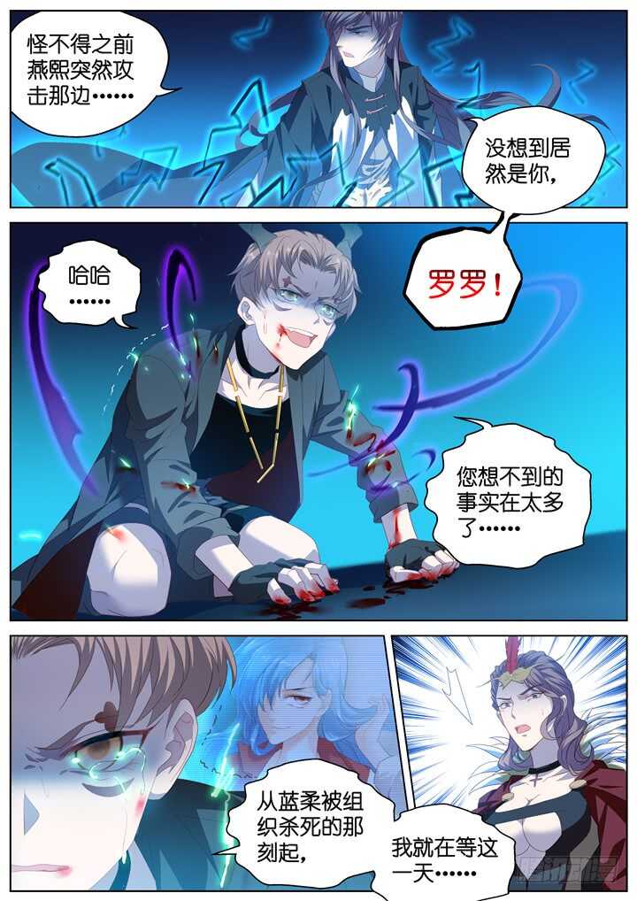 《妖怪IDOLS》295.爱与野望12 第11页