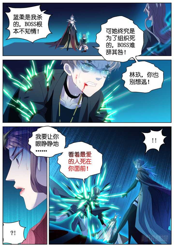 《妖怪IDOLS》295.爱与野望12 第12页