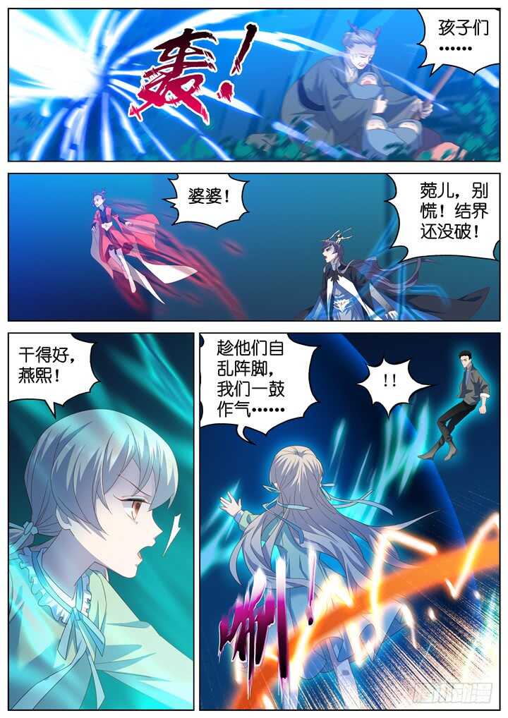 《妖怪IDOLS》295.爱与野望12 第5页