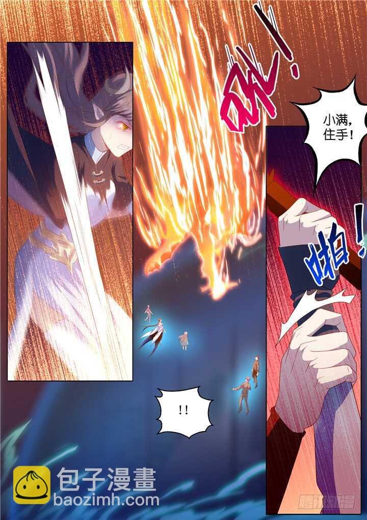 《妖怪IDOLS》295.爱与野望12 第7页