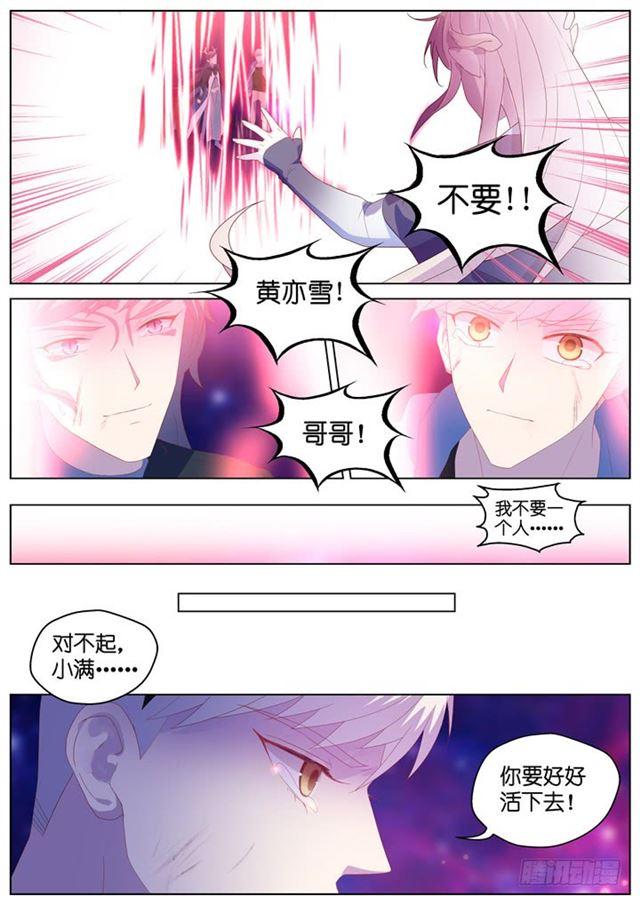 《妖怪IDOLS》300.爱与希望 第14页