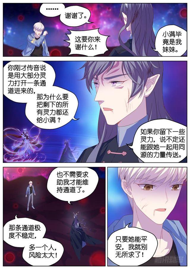 《妖怪IDOLS》300.爱与希望 第15页