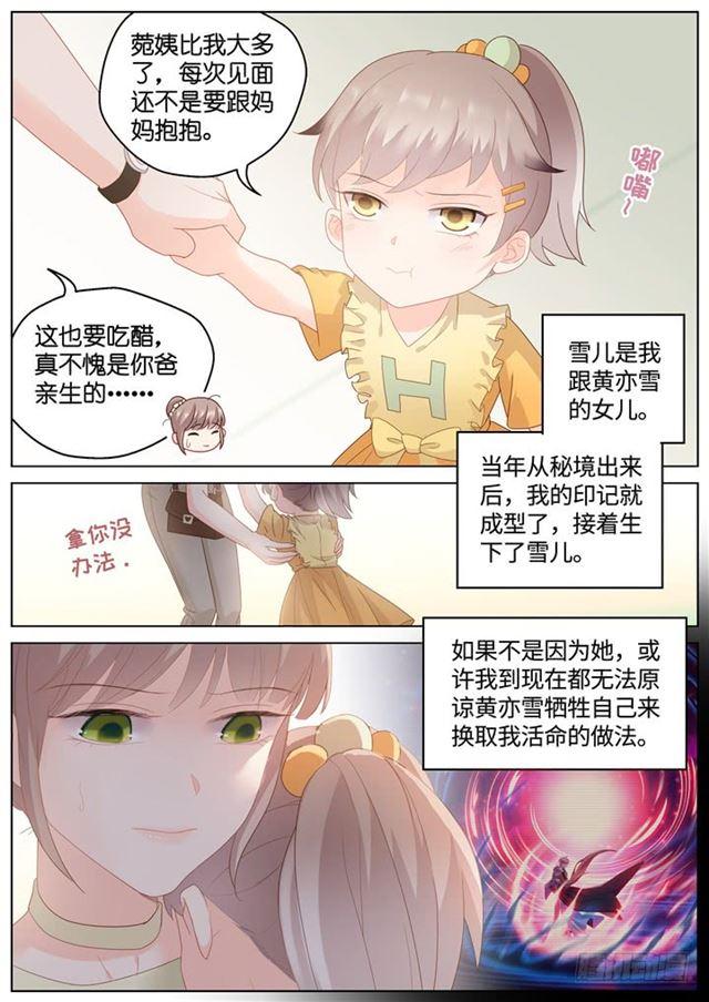 《妖怪IDOLS》300.爱与希望 第18页