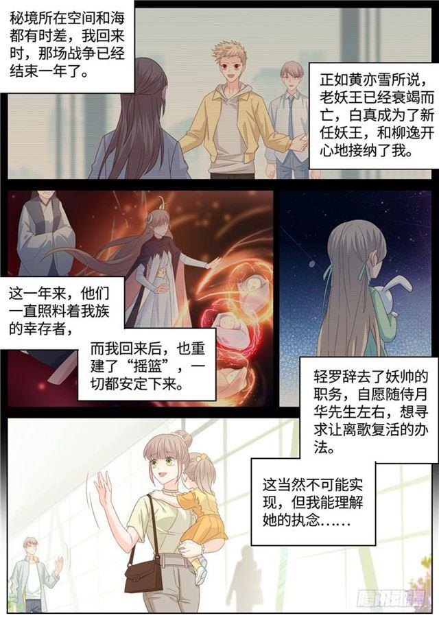 《妖怪IDOLS》300.爱与希望 第19页