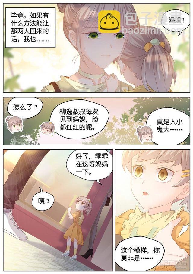 《妖怪IDOLS》300.爱与希望 第20页