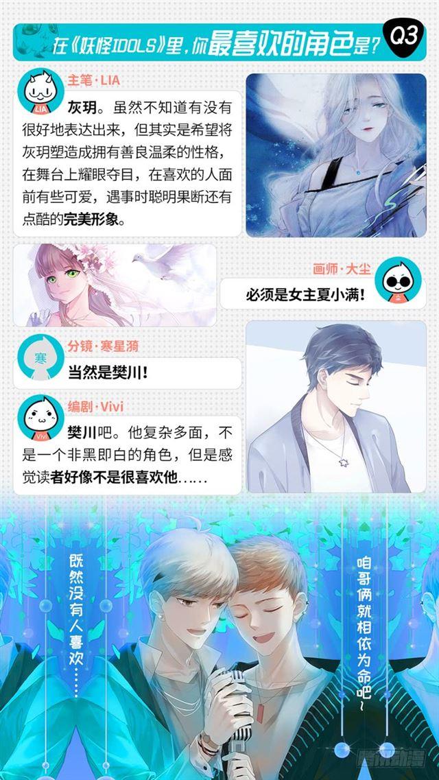 《妖怪IDOLS》300.爱与希望 第25页