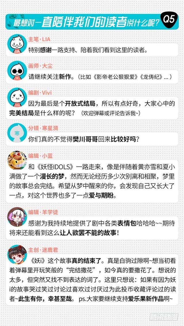 《妖怪IDOLS》300.爱与希望 第27页