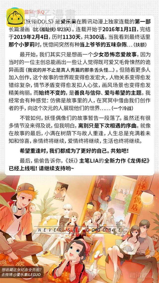 《妖怪IDOLS》300.爱与希望 第28页