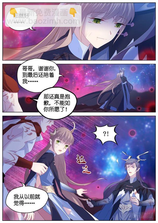 《妖怪IDOLS》300.爱与希望 第3页