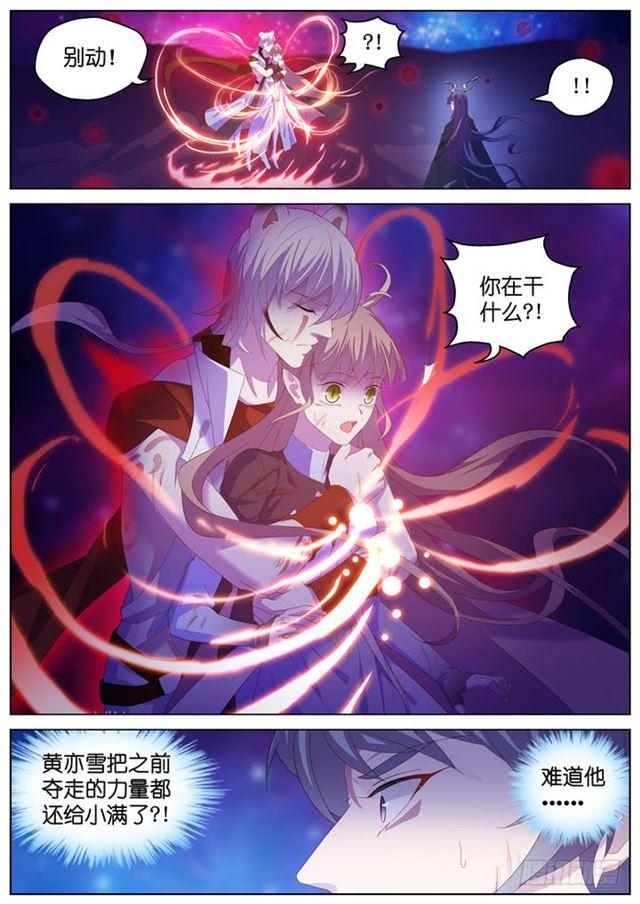 《妖怪IDOLS》300.爱与希望 第5页