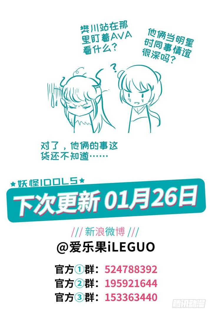 《妖怪IDOLS》297.最终决战2 第13页
