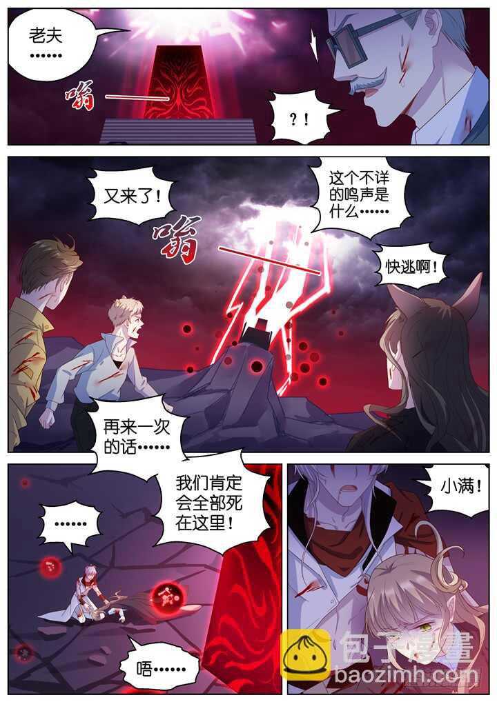 《妖怪IDOLS》297.最终决战2 第8页