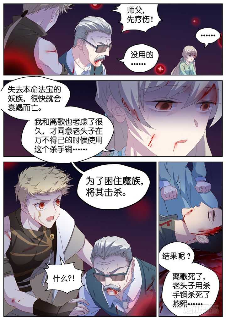 《妖怪IDOLS》298.最终决战3 第12页