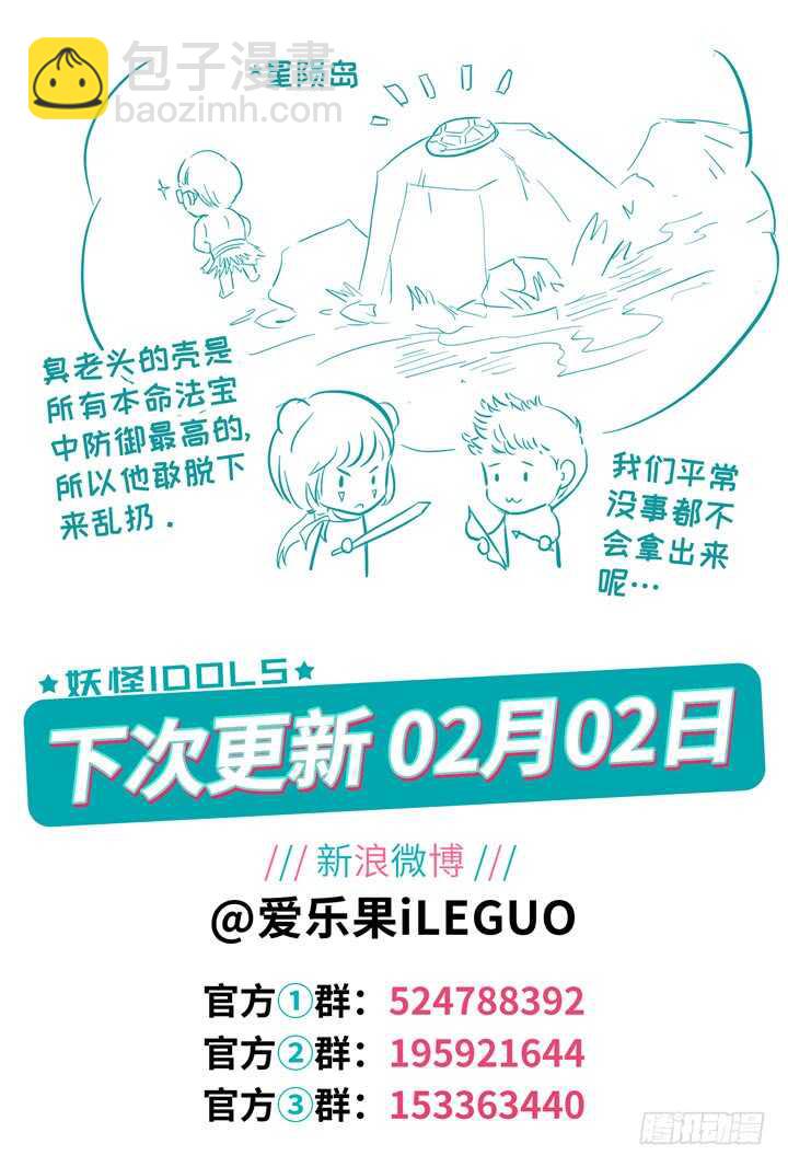 《妖怪IDOLS》298.最终决战3 第14页