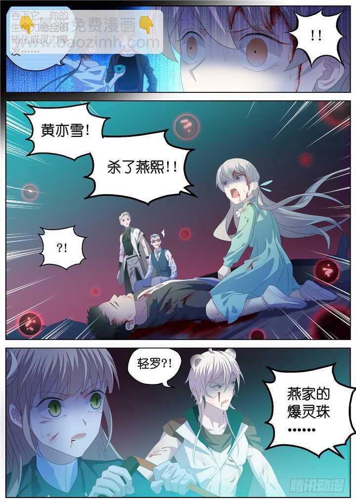 《妖怪IDOLS》298.最终决战3 第5页