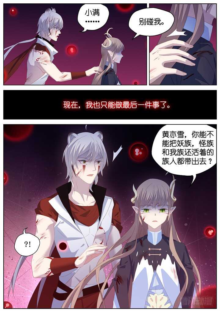 《妖怪IDOLS》299.最终决战4 第5页