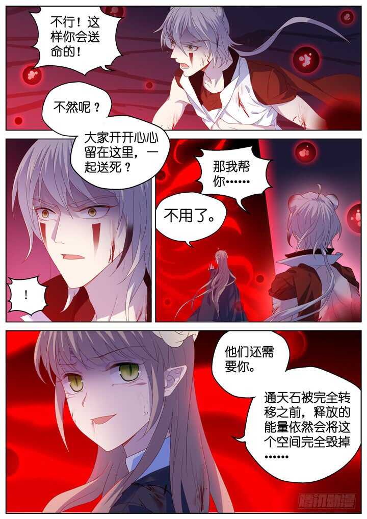 《妖怪IDOLS》299.最终决战4 第6页