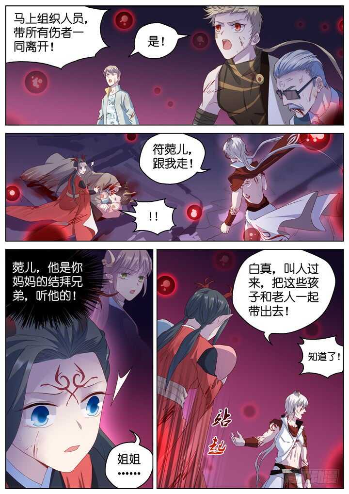《妖怪IDOLS》299.最终决战4 第8页