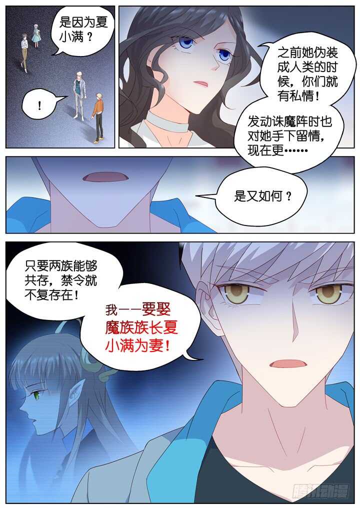 《妖怪IDOLS》293.爱与野望10 第2页