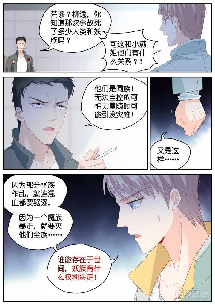 《妖怪IDOLS》293.爱与野望10 第6页
