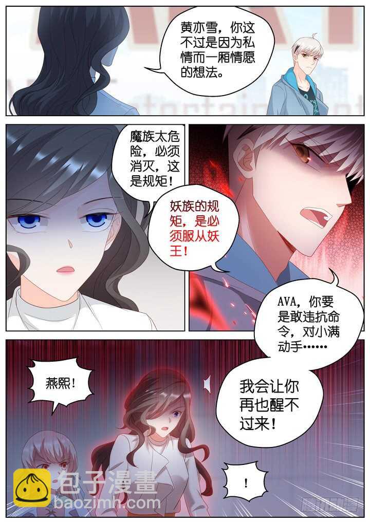 《妖怪IDOLS》293.爱与野望10 第8页