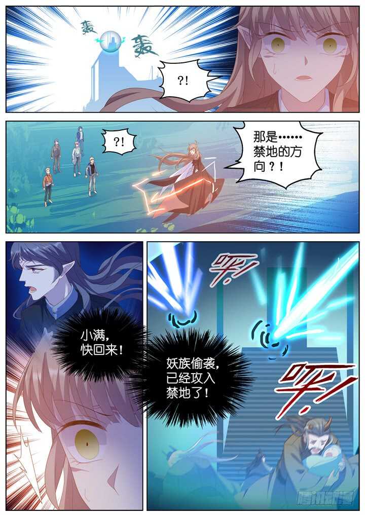 《妖怪IDOLS》294.爱与野望11 第10页
