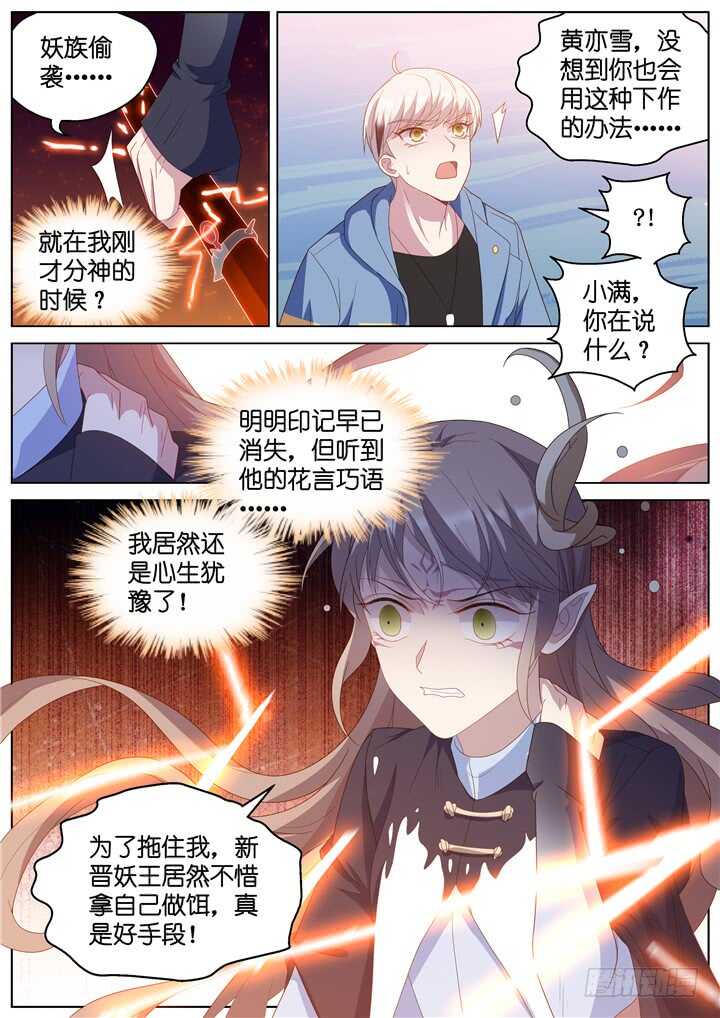 《妖怪IDOLS》294.爱与野望11 第11页
