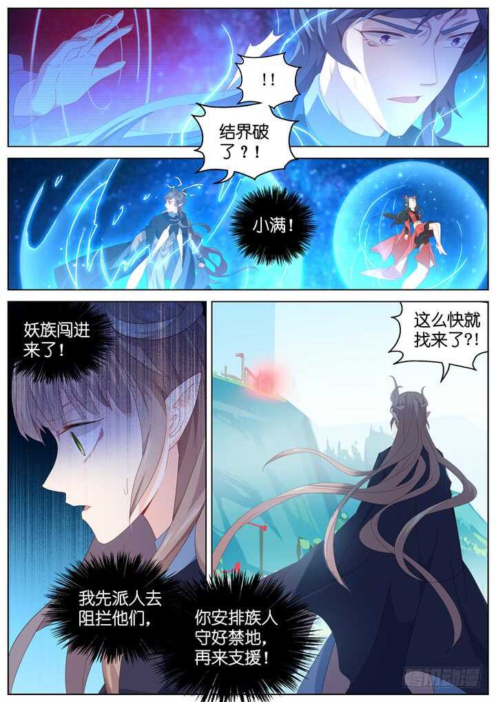 《妖怪IDOLS》294.爱与野望11 第4页