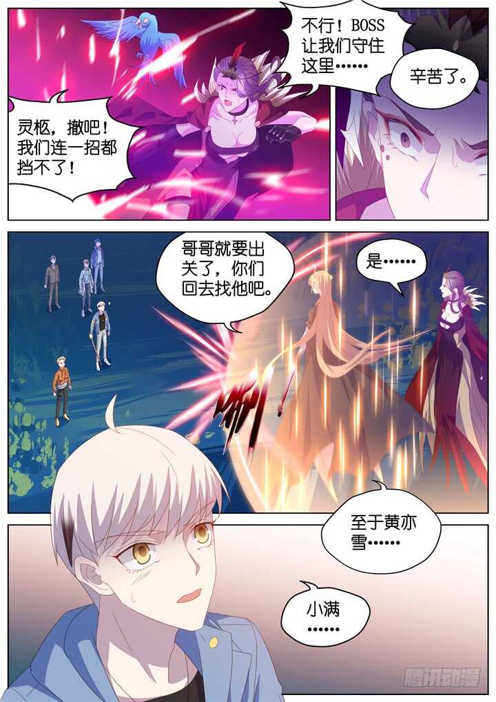 《妖怪IDOLS》294.爱与野望11 第6页