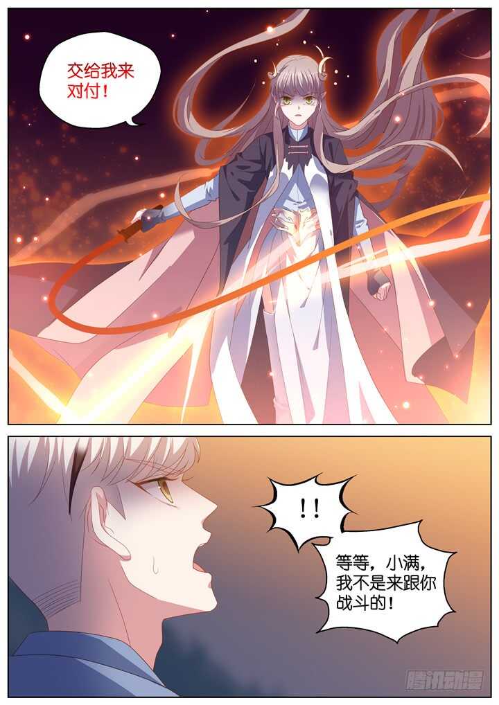 《妖怪IDOLS》294.爱与野望11 第7页