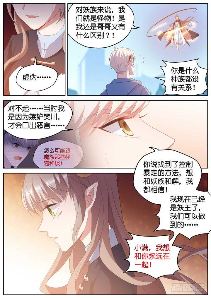 《妖怪IDOLS》294.爱与野望11 第9页