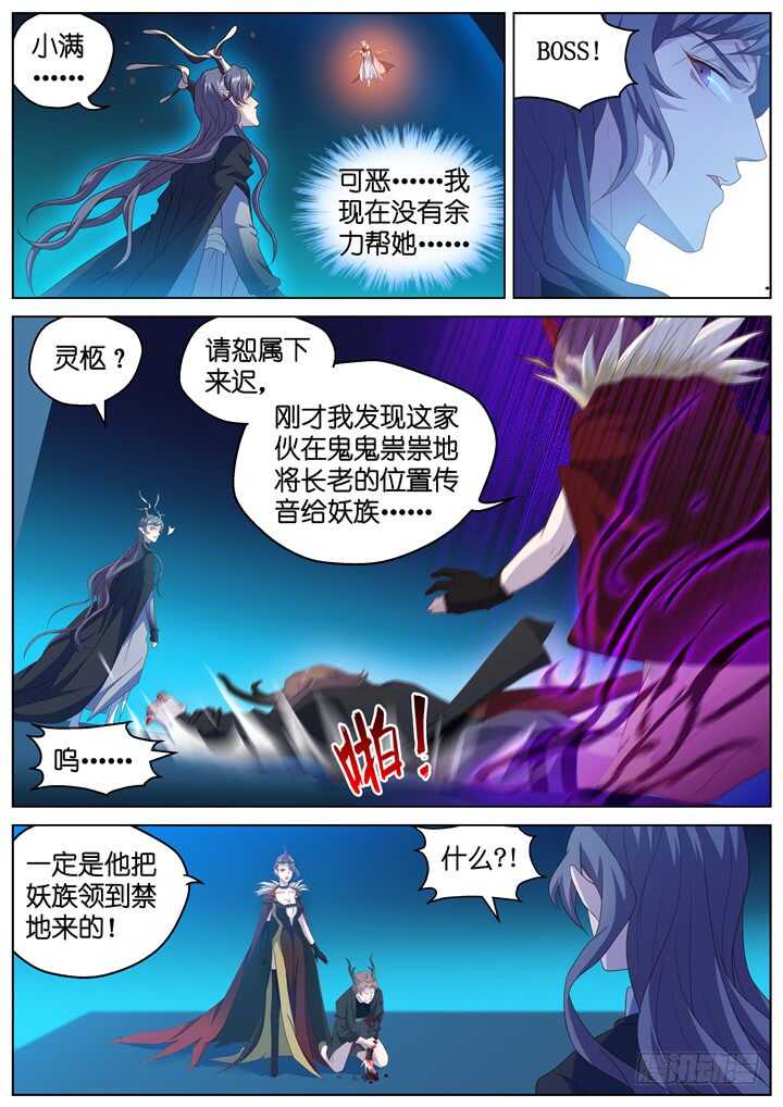 《妖怪IDOLS》295.爱与野望12 第10页