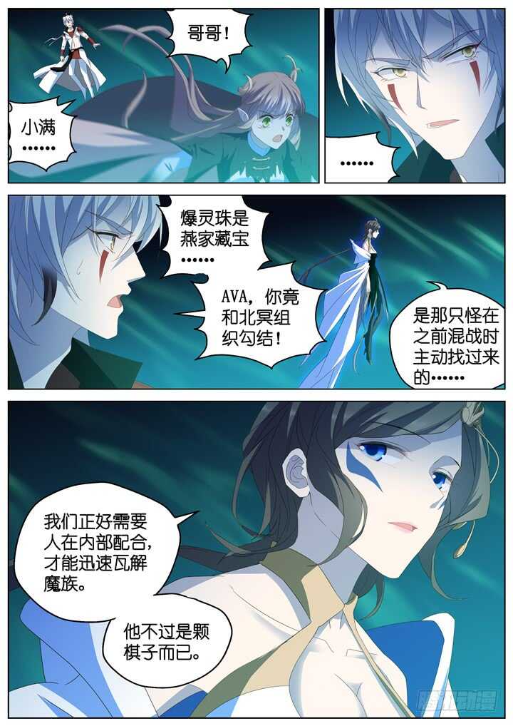 《妖怪IDOLS》295.爱与野望12 第14页