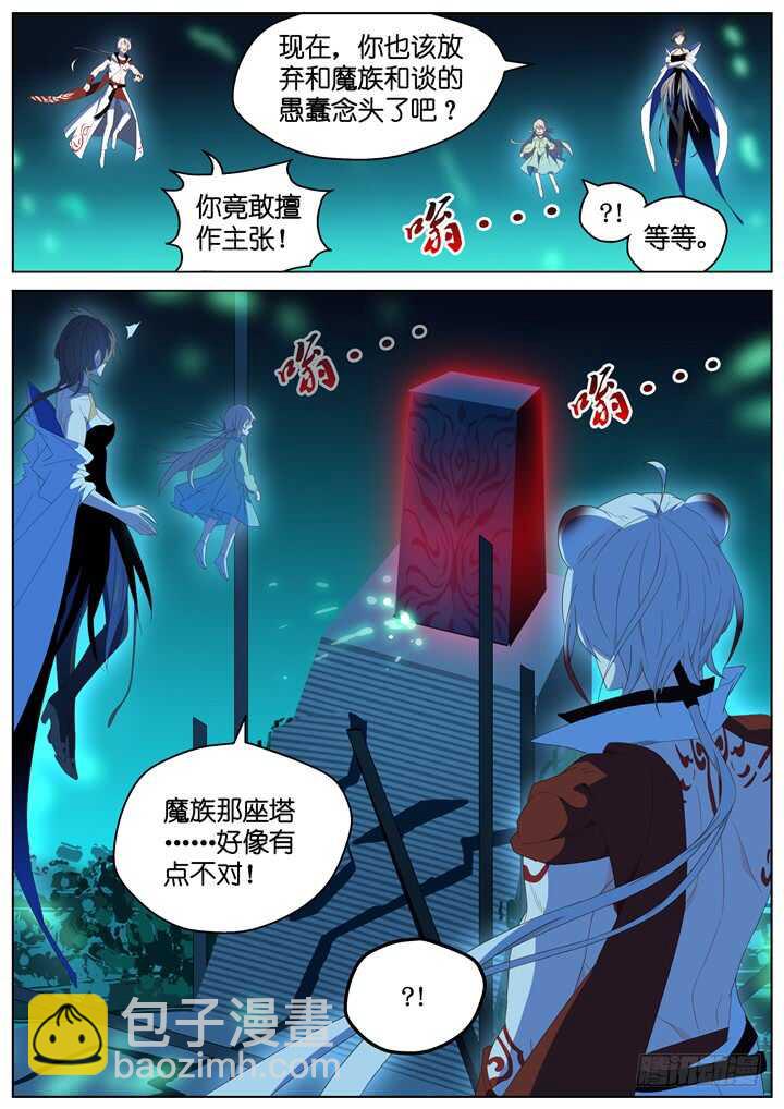 《妖怪IDOLS》295.爱与野望12 第15页