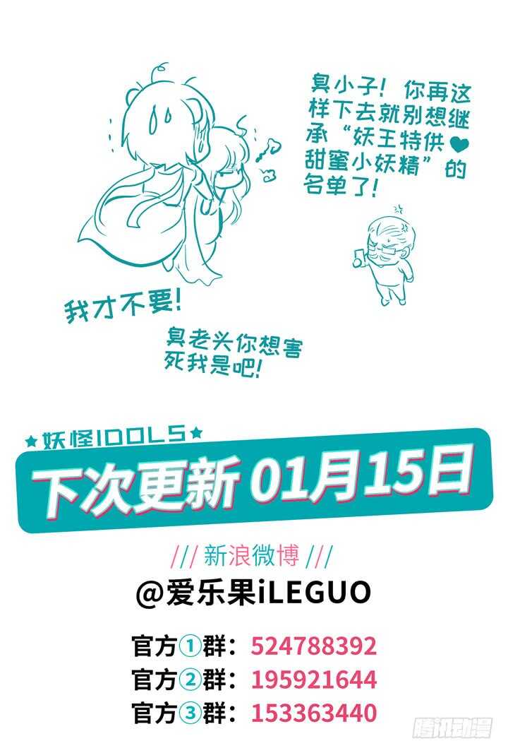 《妖怪IDOLS》295.爱与野望12 第16页