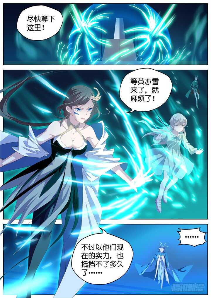 《妖怪IDOLS》295.爱与野望12 第2页