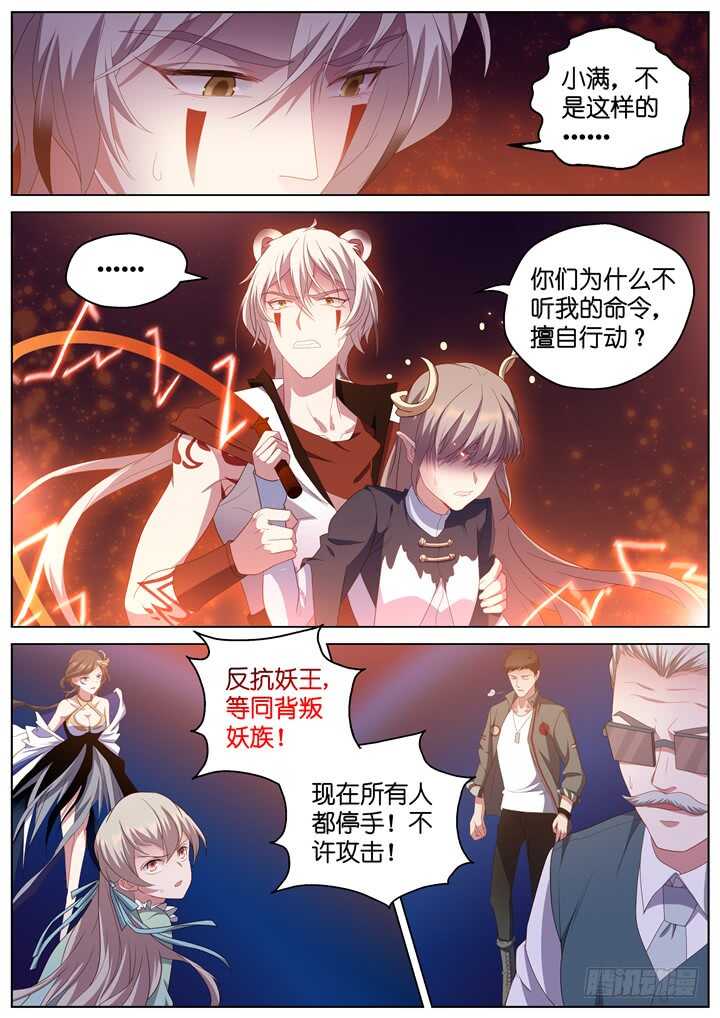 《妖怪IDOLS》295.爱与野望12 第9页