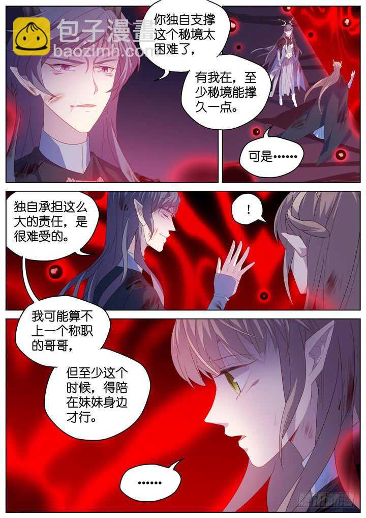 《妖怪IDOLS》299.最终决战4 第10页
