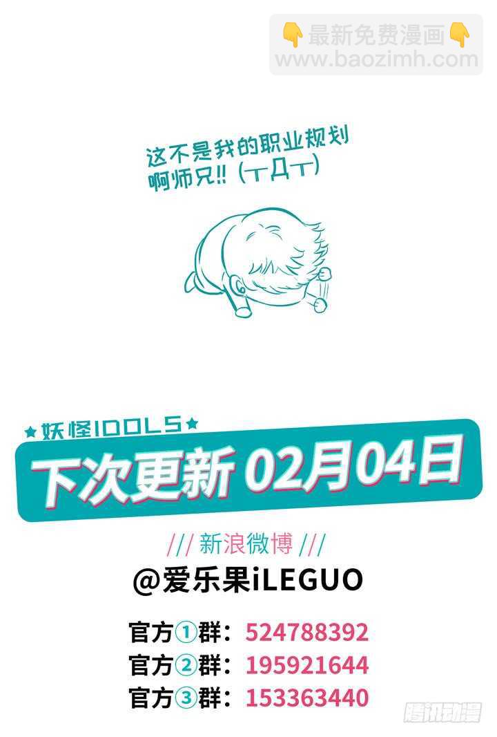 《妖怪IDOLS》299.最终决战4 第18页